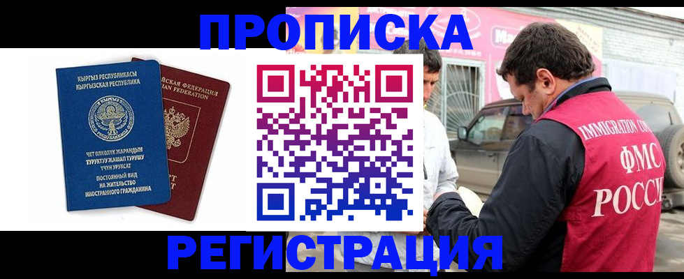 временная регистрация для всех в Юрюзани